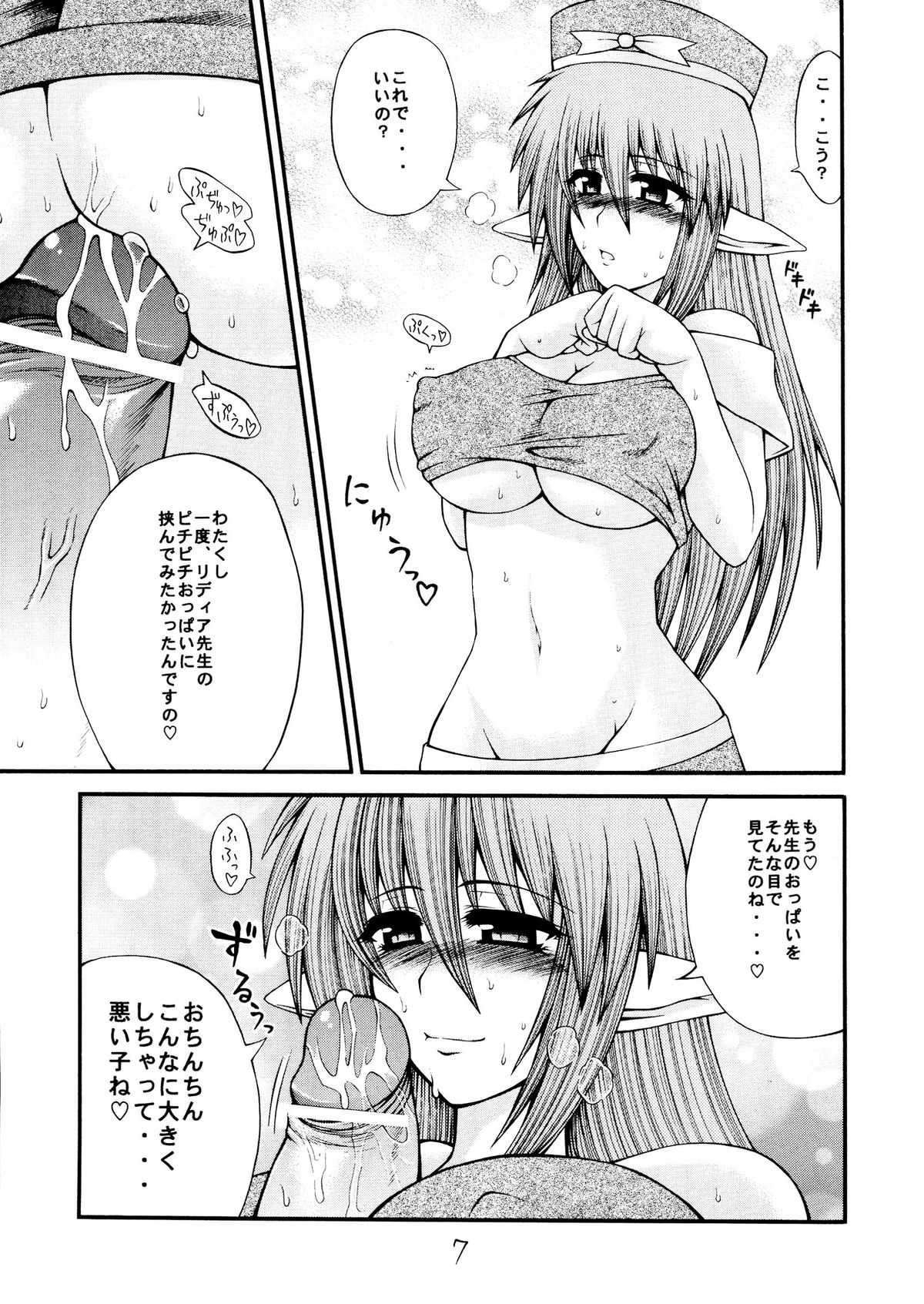 Sekaiichi Uketai Kojin Jugyou page 7 full