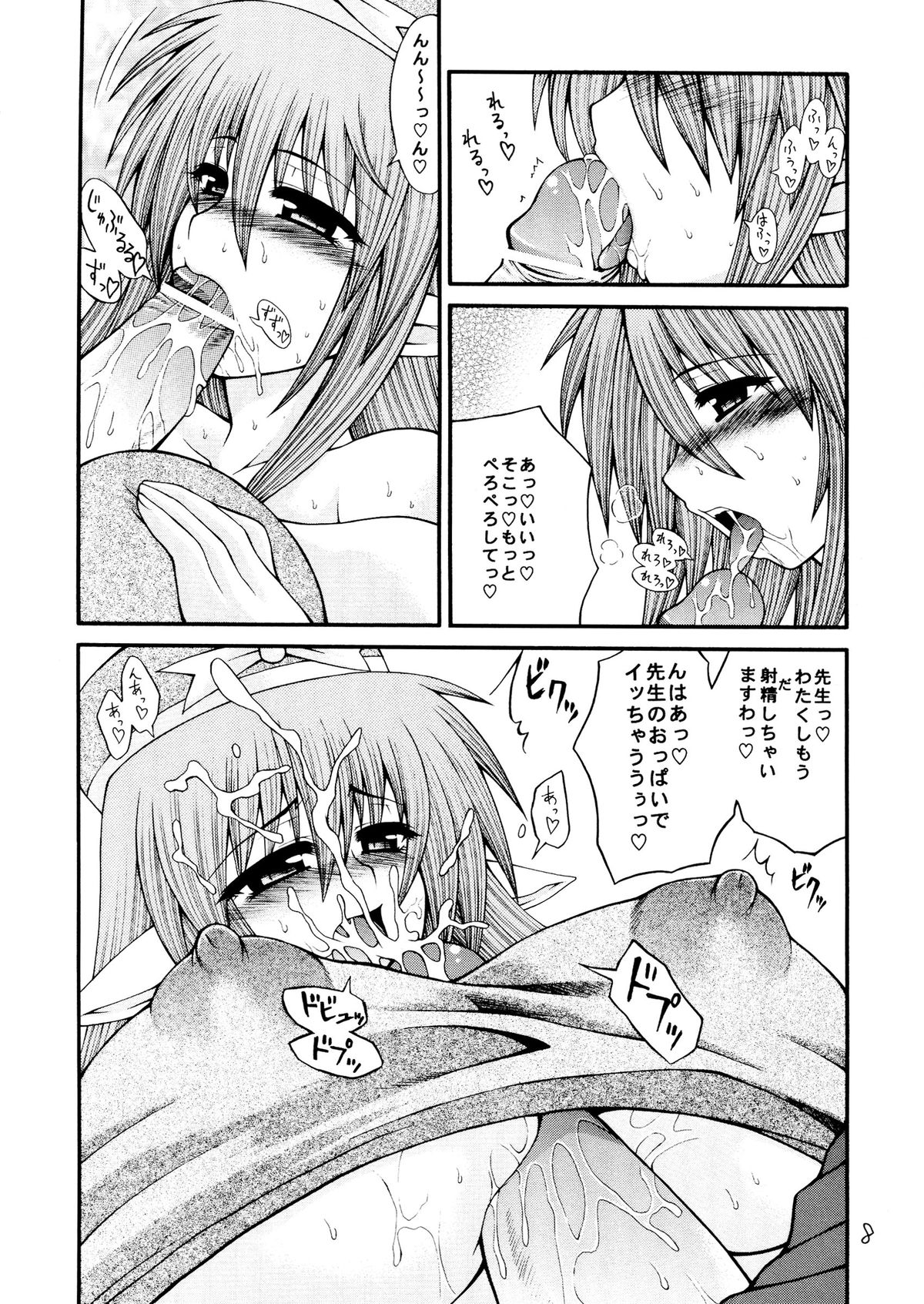 Sekaiichi Uketai Kojin Jugyou page 8 full