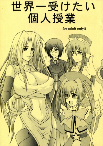 Sekaiichi Uketai Kojin Jugyou cover