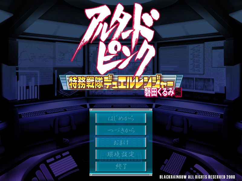 Altered Pink ~Tokumu Sentai Duel Ranger~ Dai-2-wa Iwata Kurumi Hen page 3 full