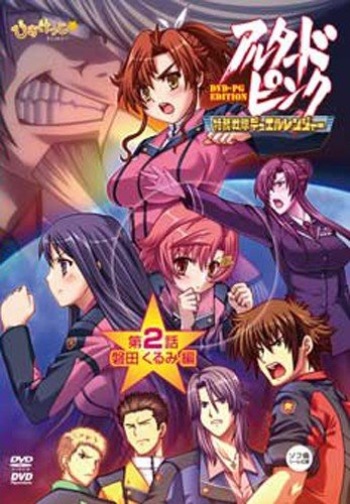 Altered Pink ~Tokumu Sentai Duel Ranger~ Dai-2-wa Iwata Kurumi Hen cover