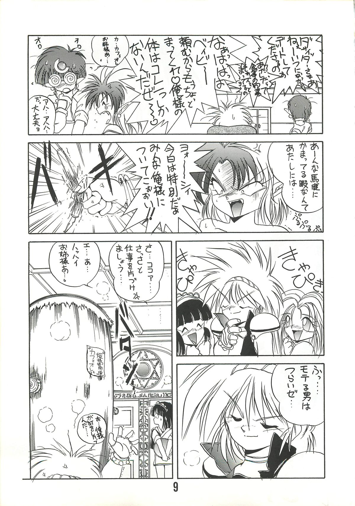 MILKY BOX DX2 page 8 full