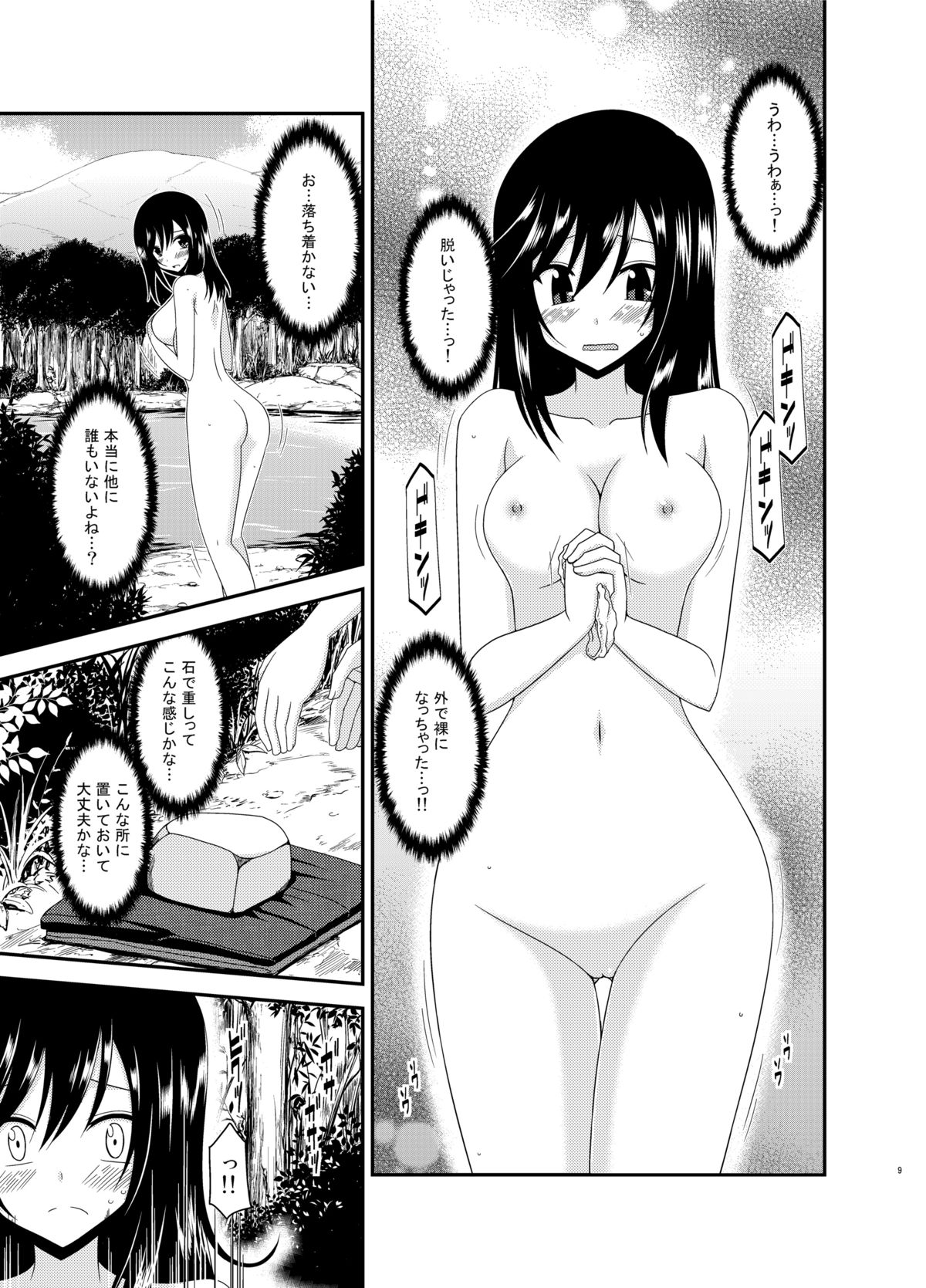 Roshutsu Biyori page 9 full