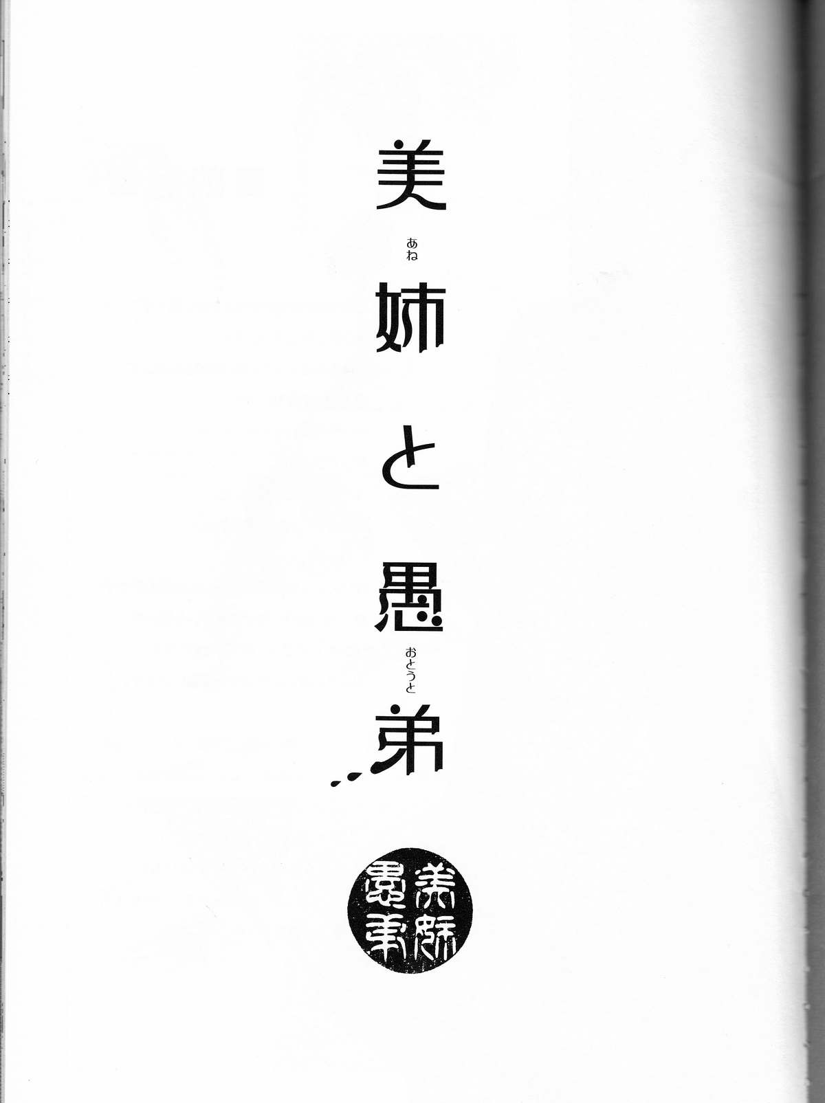 Ane to Otouto page 3 full