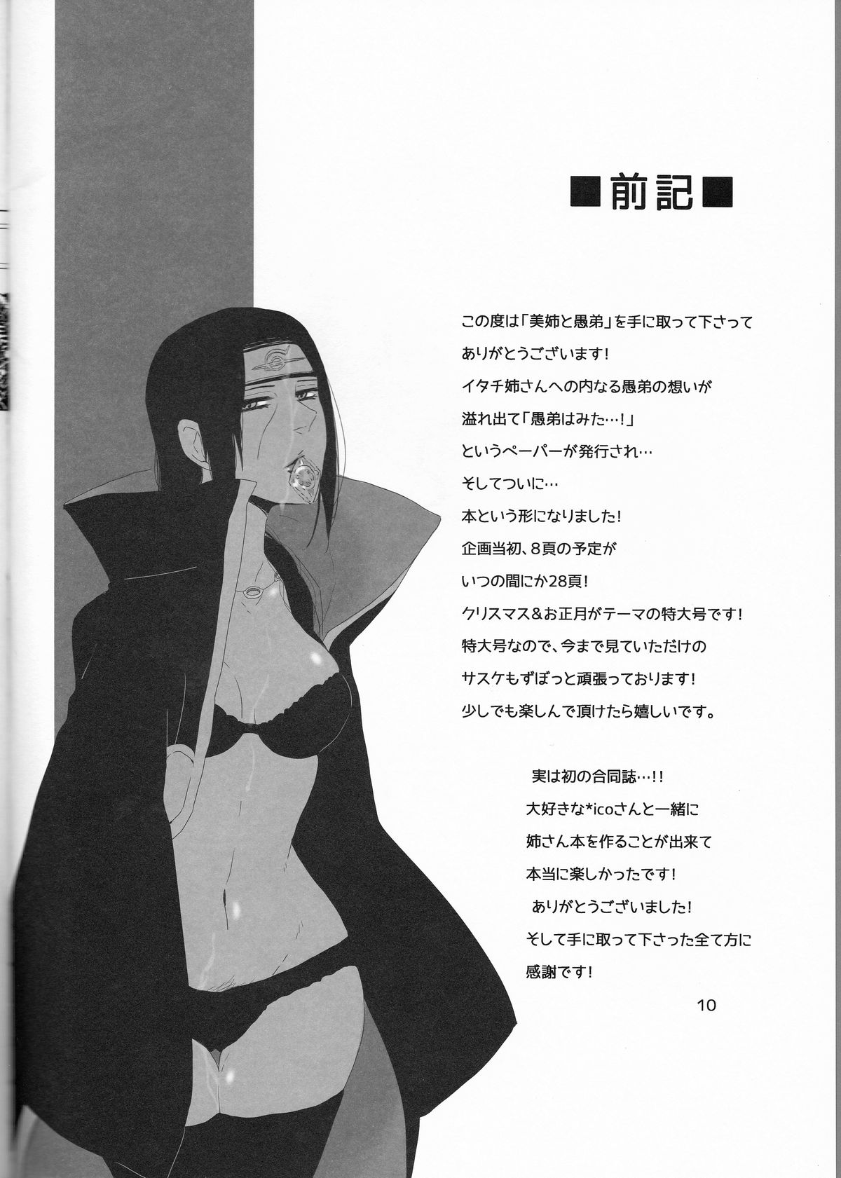Ane to Otouto page 4 full