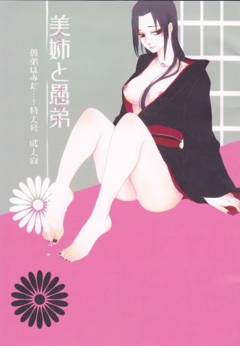 Ane to Otouto cover