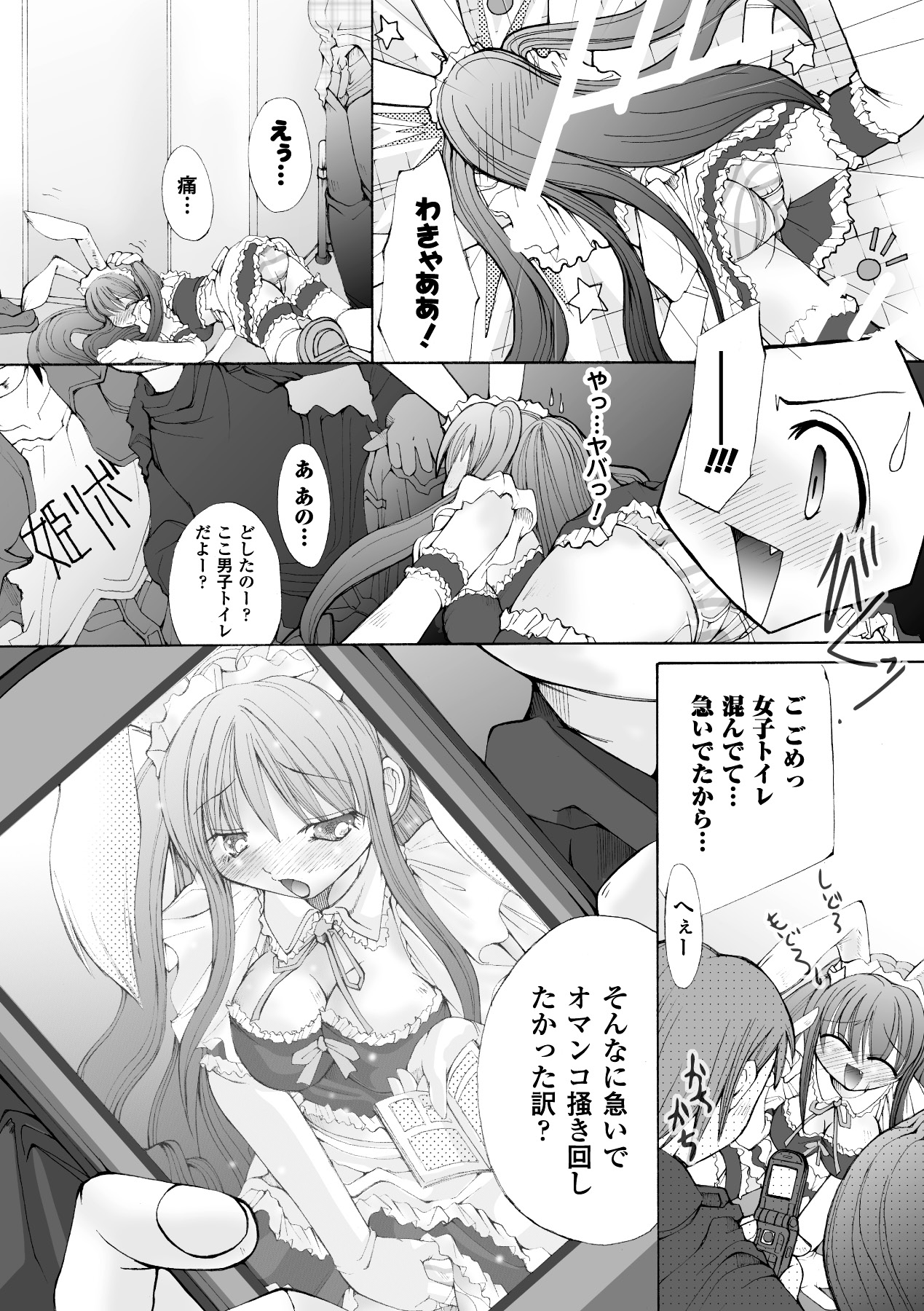 Ochihateru Watashi page 9 full
