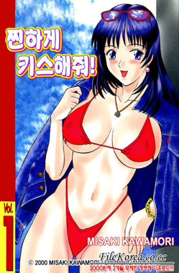 H ni Kiss Shite! Vol. 1 cover