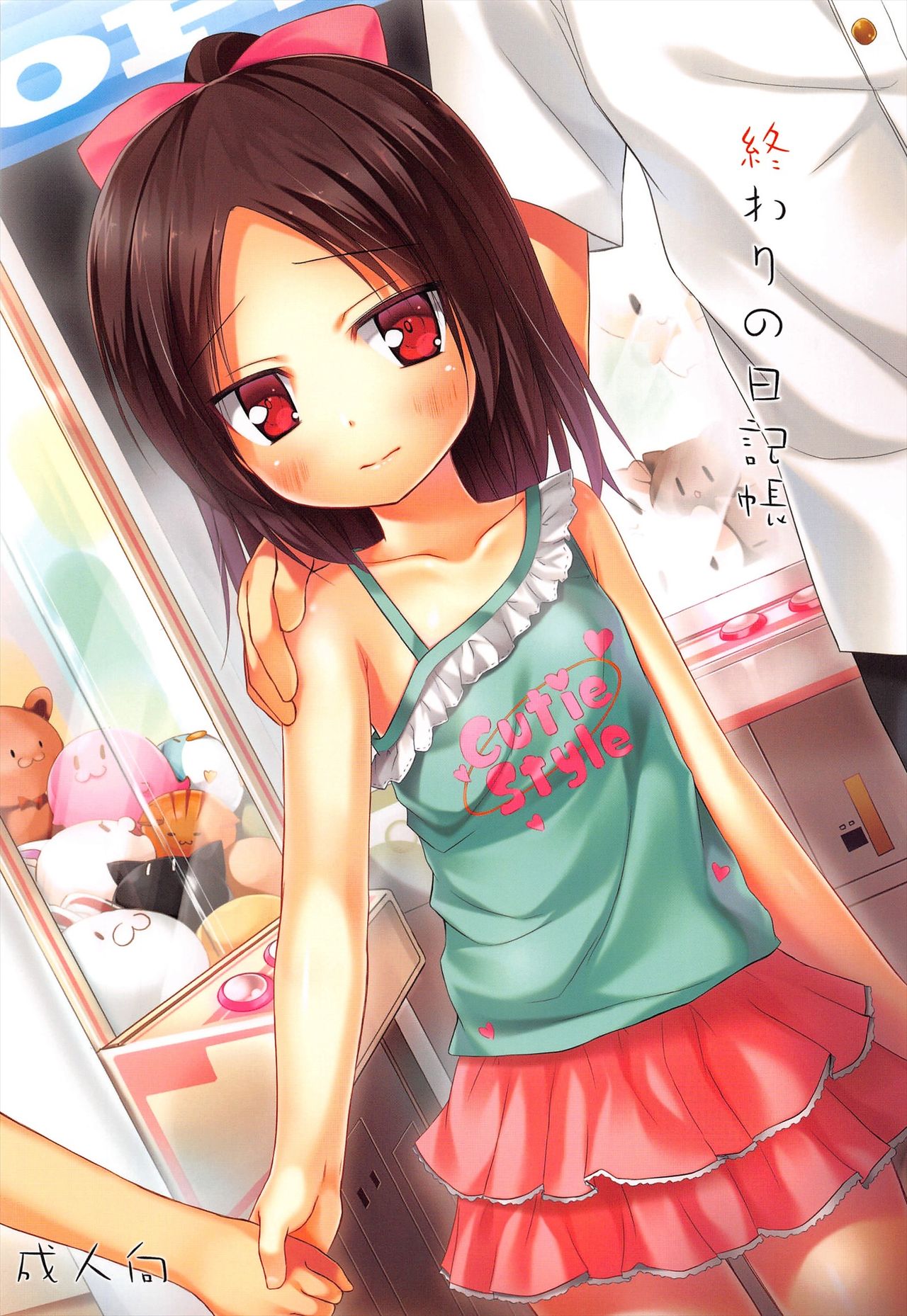 Owari no Nikkichou page 1 full