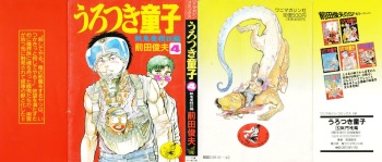 Urotsukidoji 4 cover