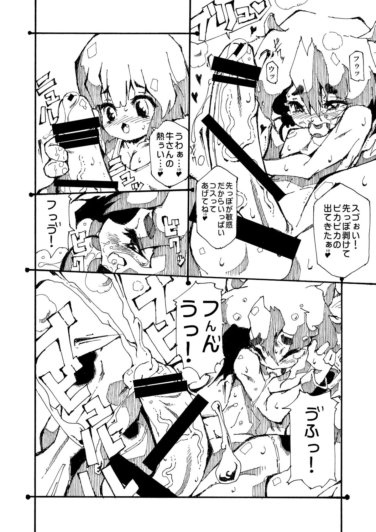 Otokonoko Bokujou page 8 full