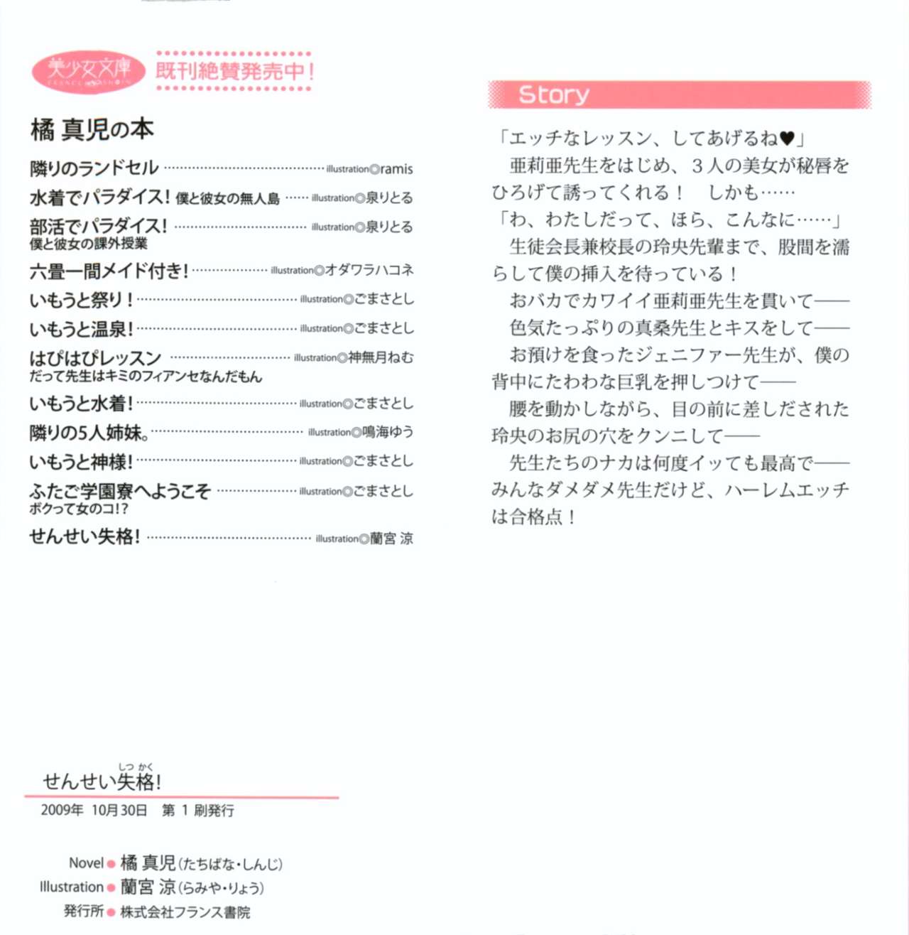 Sensei Shikkaku! page 2 full