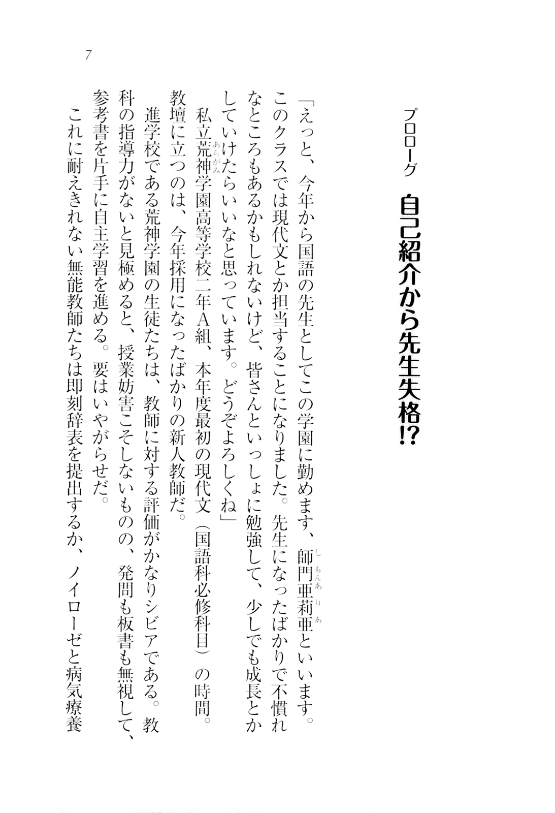 Sensei Shikkaku! page 9 full