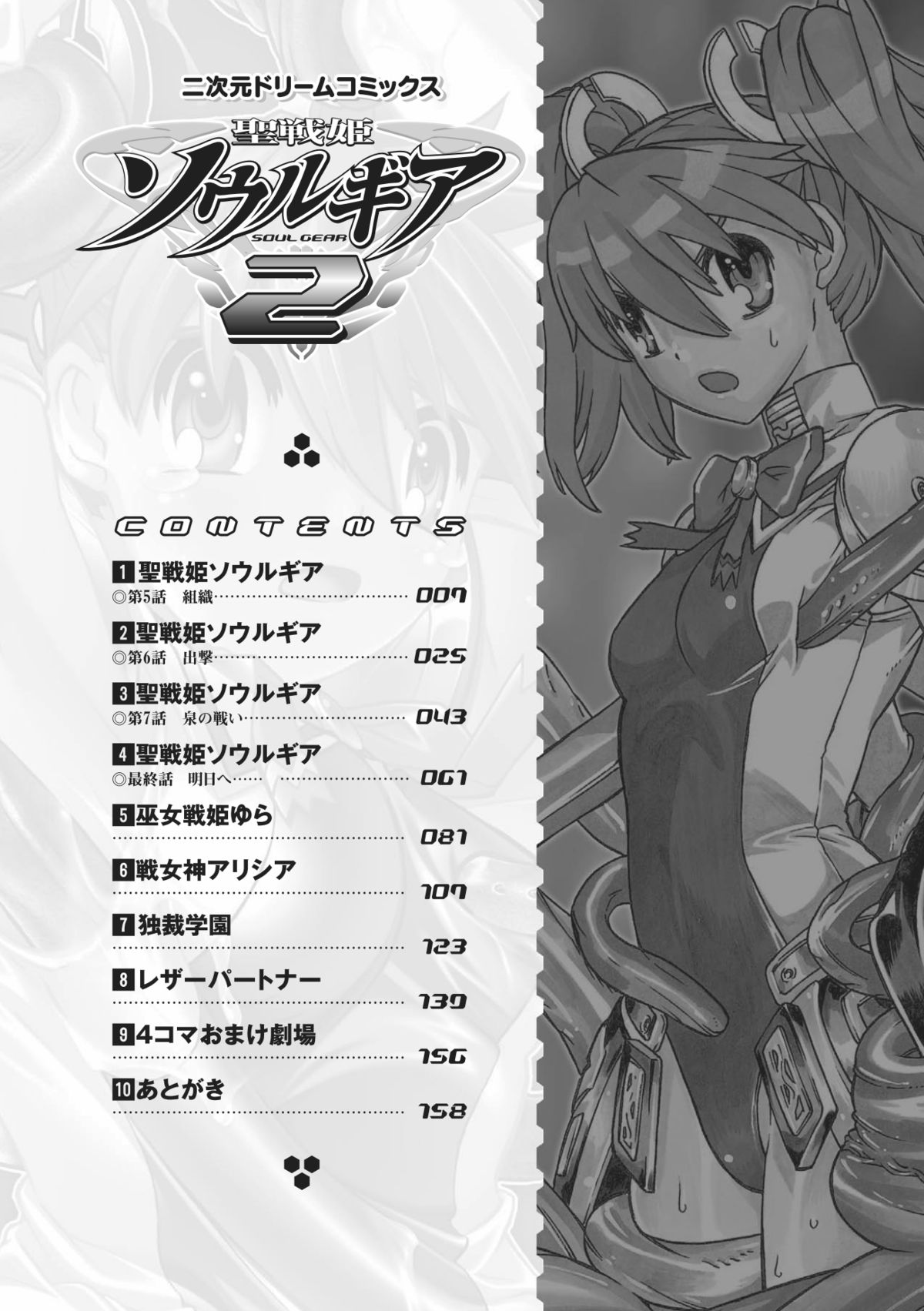 Seisenki Soul Gear 2 page 6 full