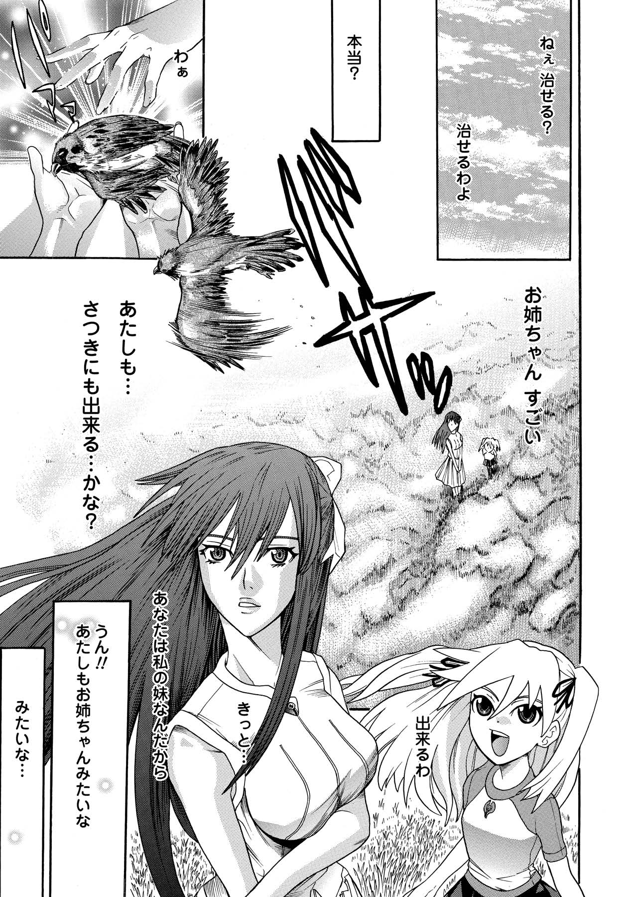 Seisenki Soul Gear 2 page 7 full