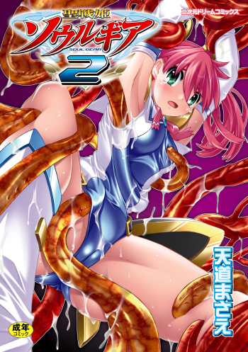 Seisenki Soul Gear 2 cover