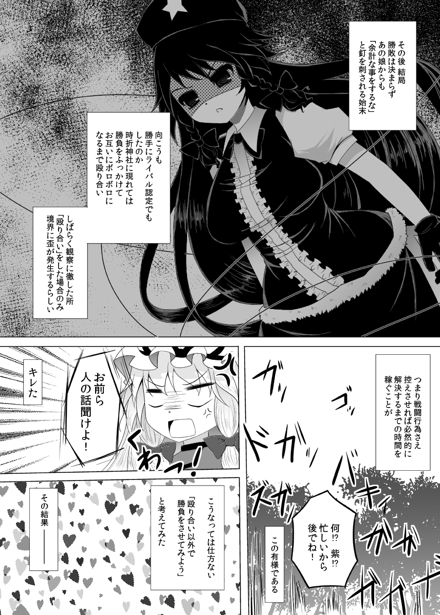 Mugen Yotogigatari page 4 full