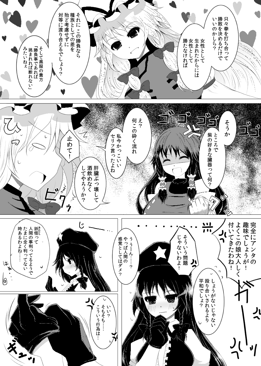 Mugen Yotogigatari page 6 full