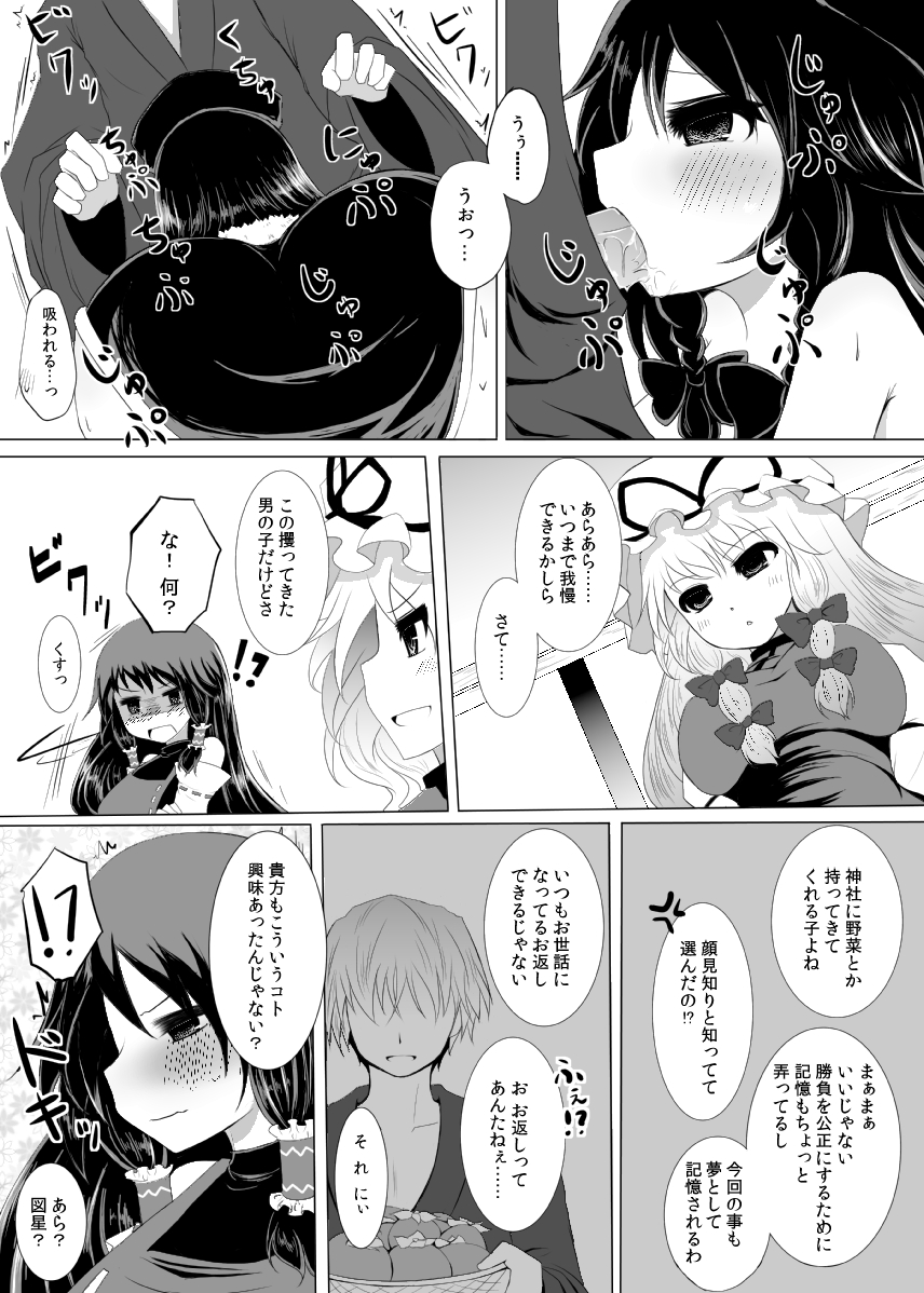Mugen Yotogigatari page 9 full
