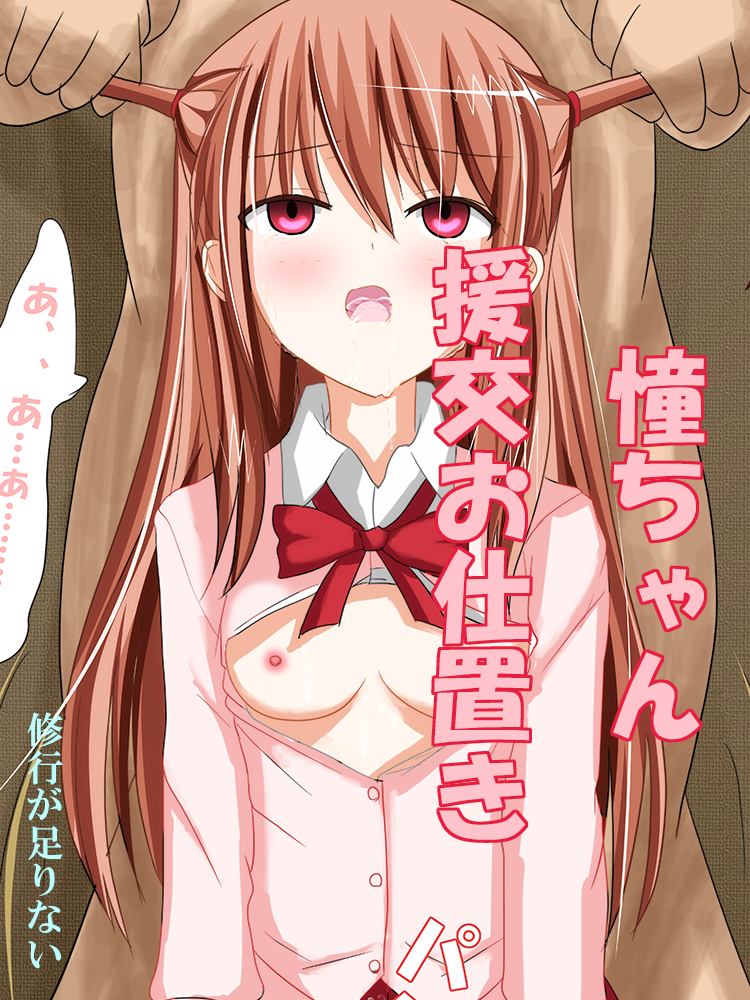 Ako-chan Enkou Oshioki! page 1 full