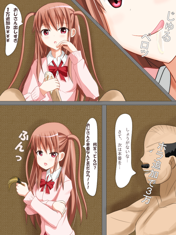 Ako-chan Enkou Oshioki! page 3 full