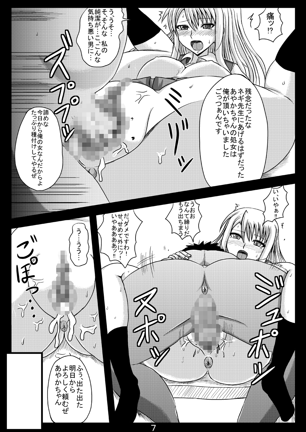 Netorare Negincho FINAL page 9 full