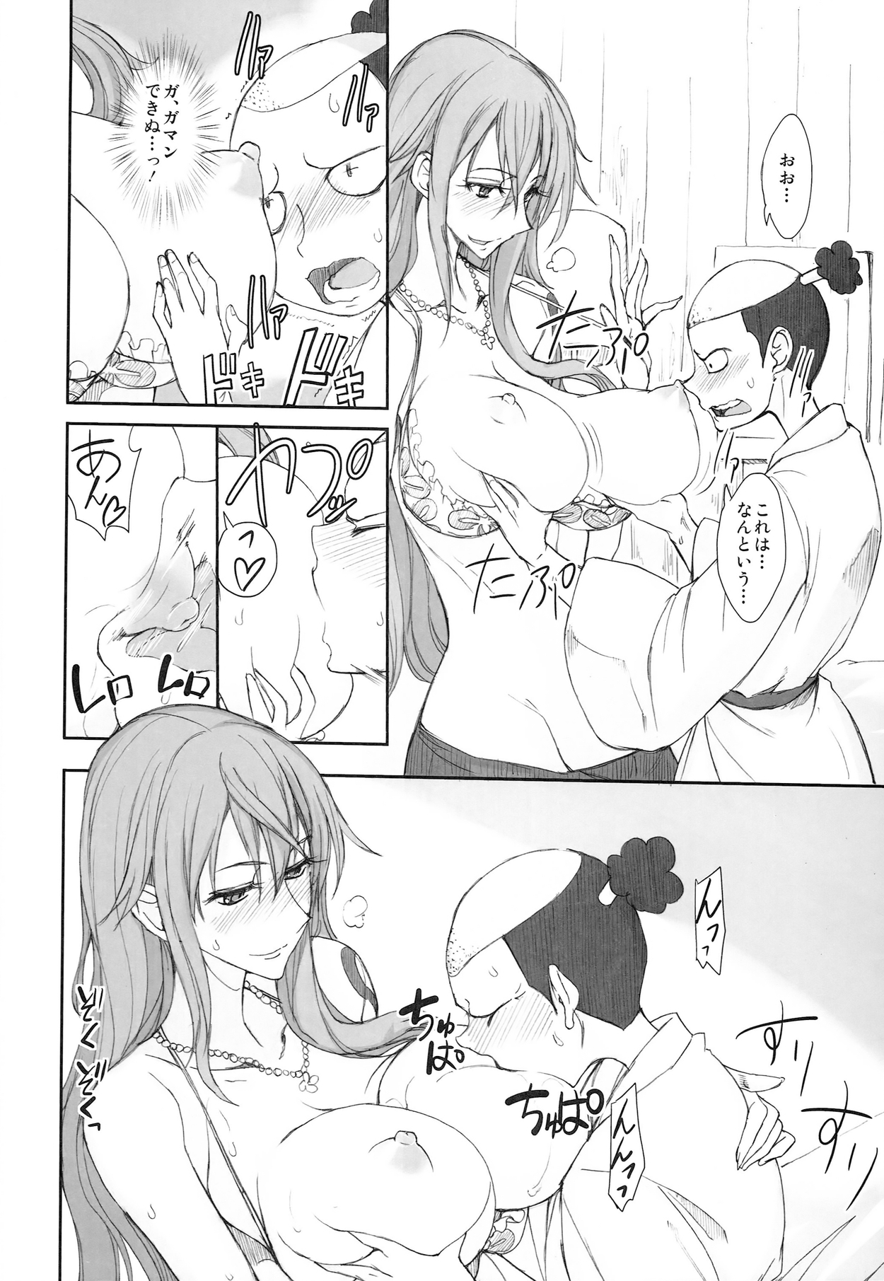 Grandline Chronicle 3 Momo ☆ Momo page 8 full