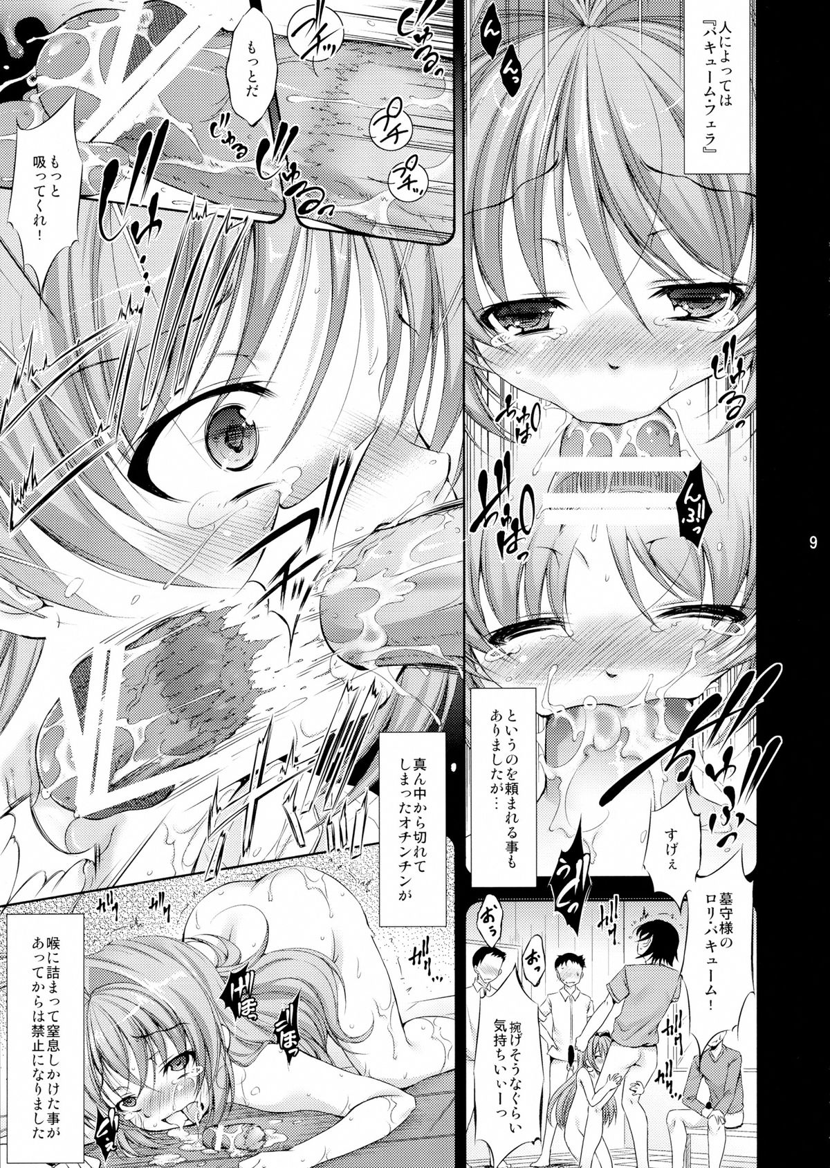 Lolita Splatter page 9 full