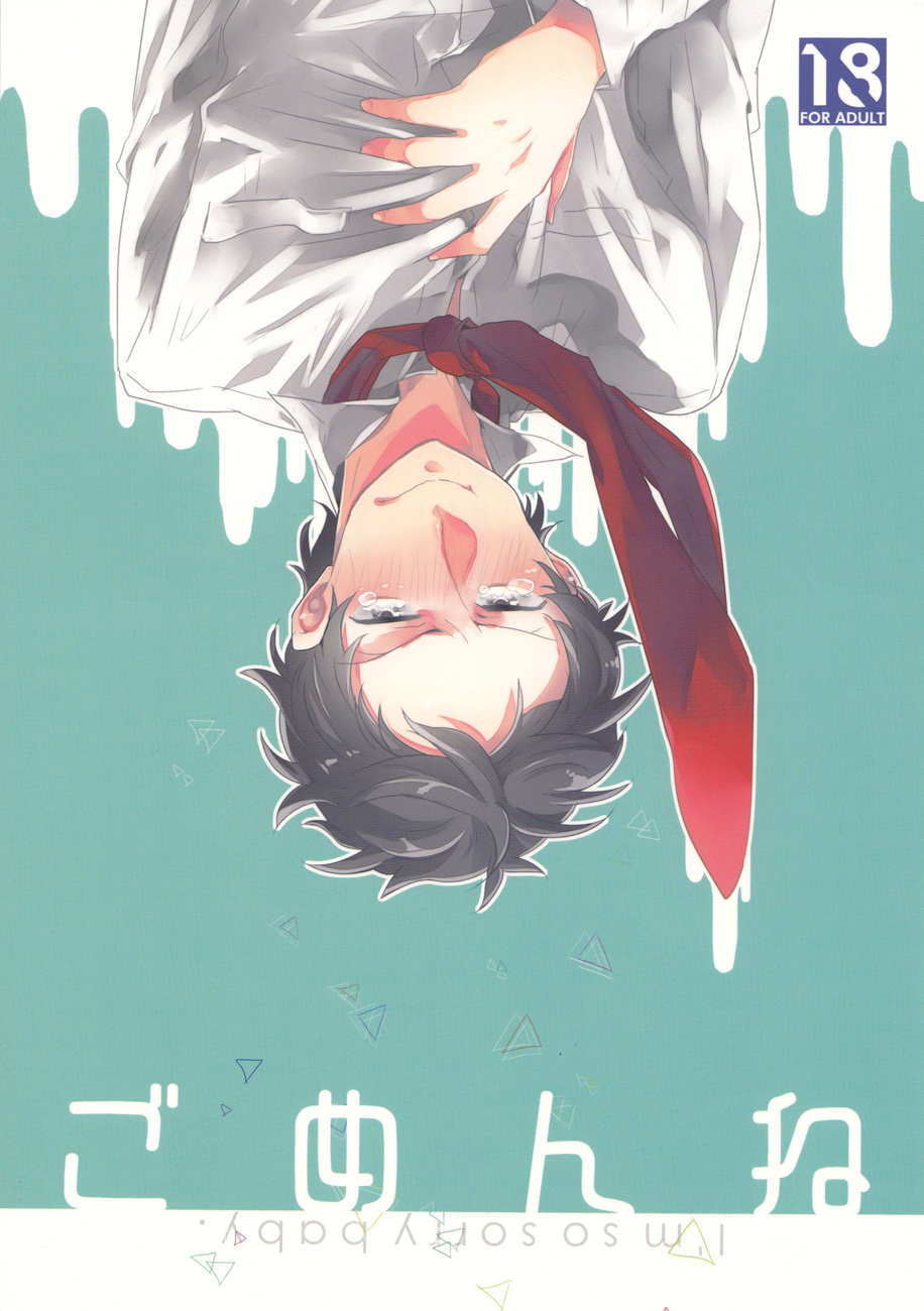 Gomen ne - I'm so sorry baby page 1 full