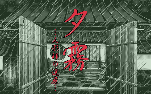 Yuugiri - Ningyoushi no Isan page 3 full