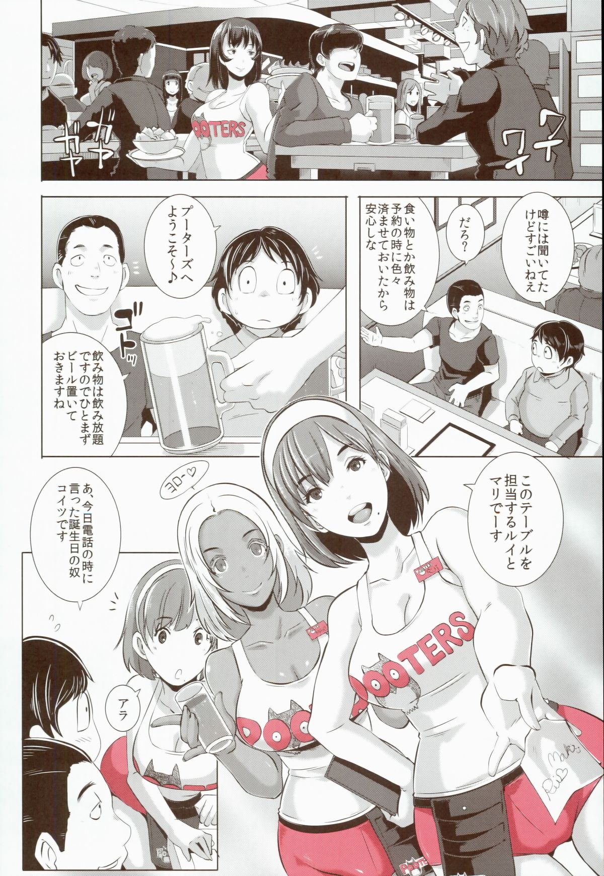 Delightfully Fuckable and Unrefined!! page 4 full