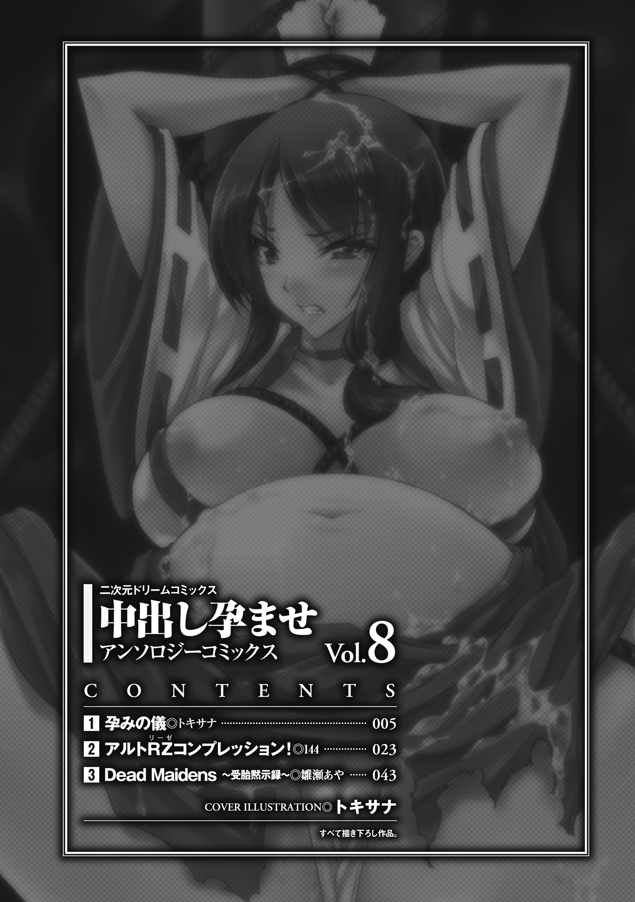 Nakadashi Haramase Anthology Comics Vol.8 page 4 full