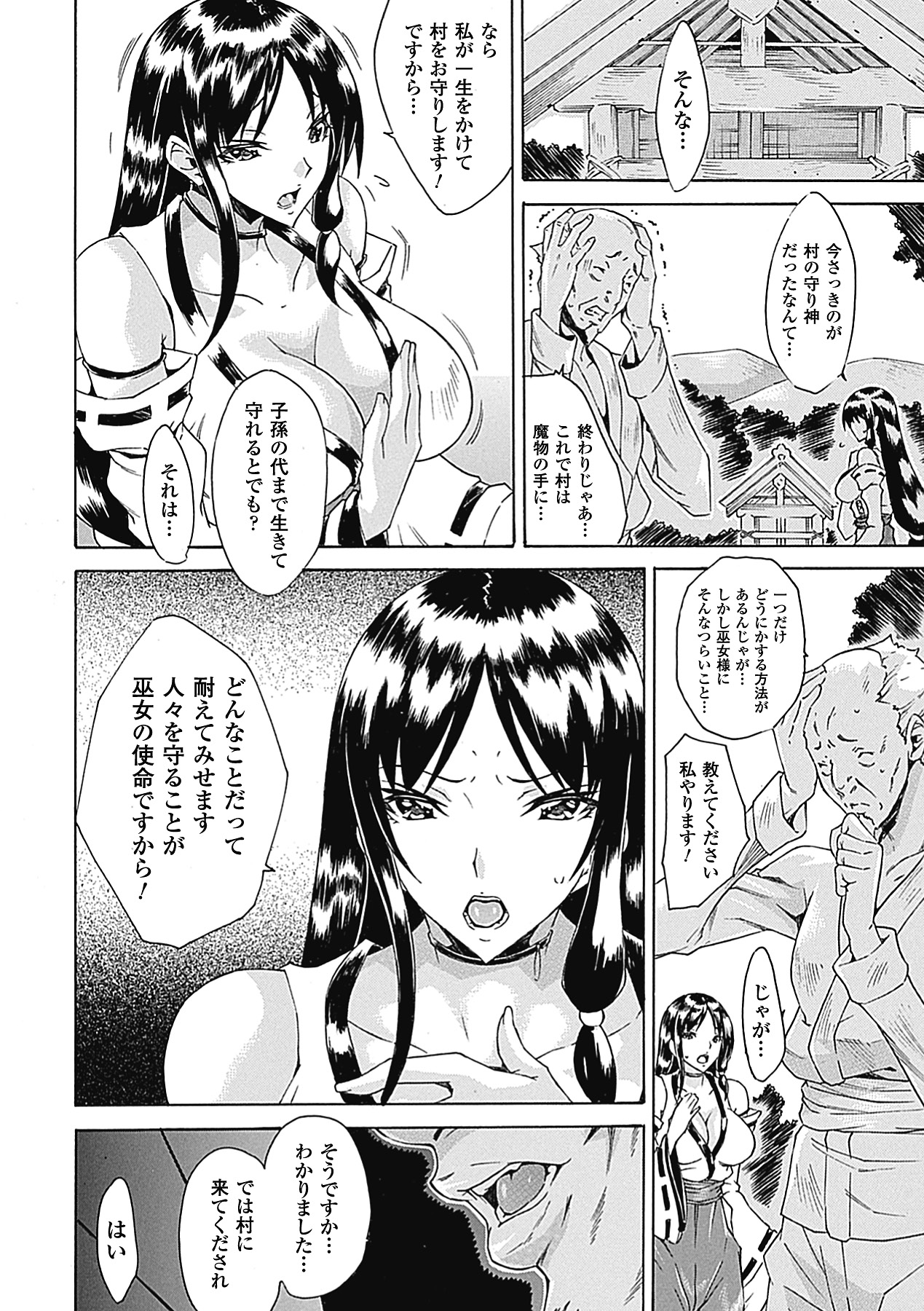 Nakadashi Haramase Anthology Comics Vol.8 page 8 full