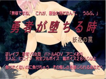 Yuusha ga Ochiru Toki Youka no Wana cover