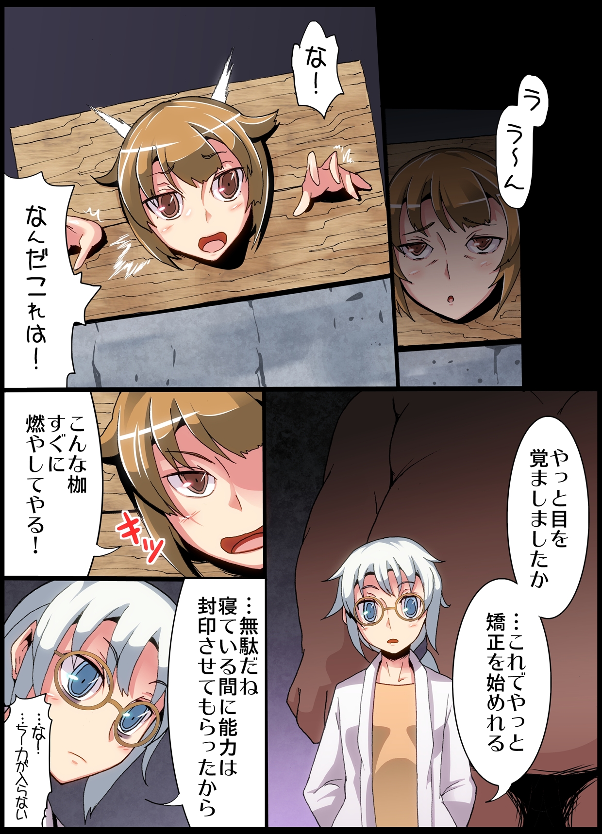 Inousha Sanshimai Choukyou page 8 full