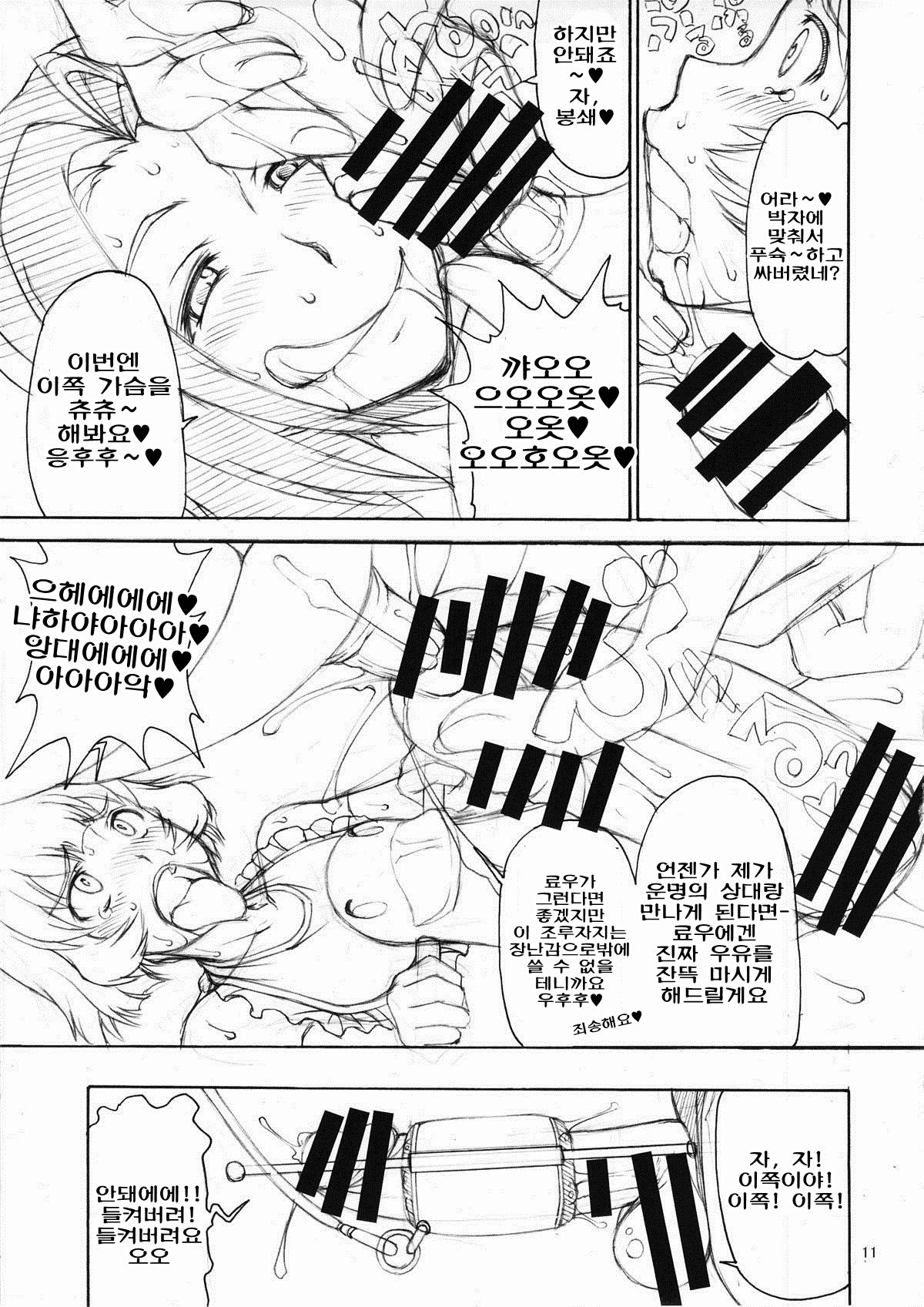 THE BLACK &amp; PINK PARADE D-SIDE Junbigou page 10 full