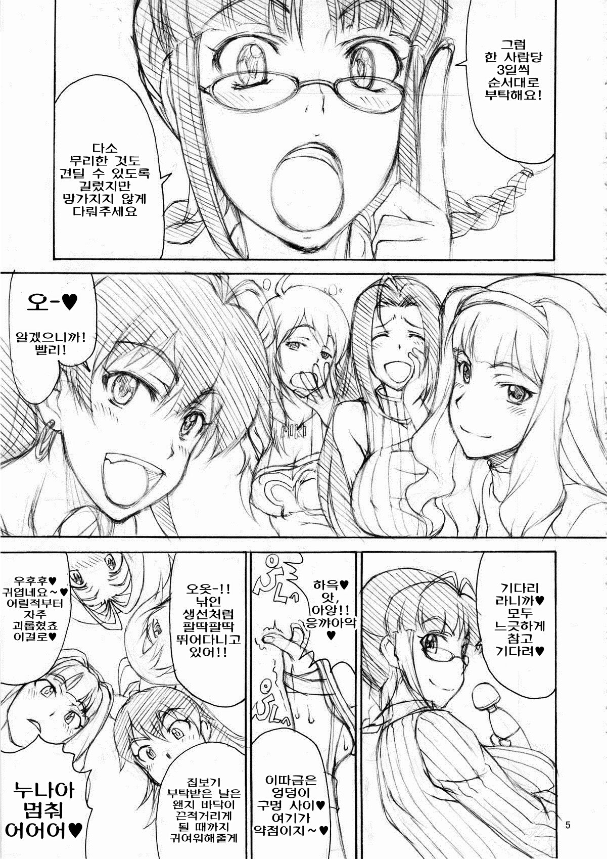 THE BLACK &amp; PINK PARADE D-SIDE Junbigou page 4 full