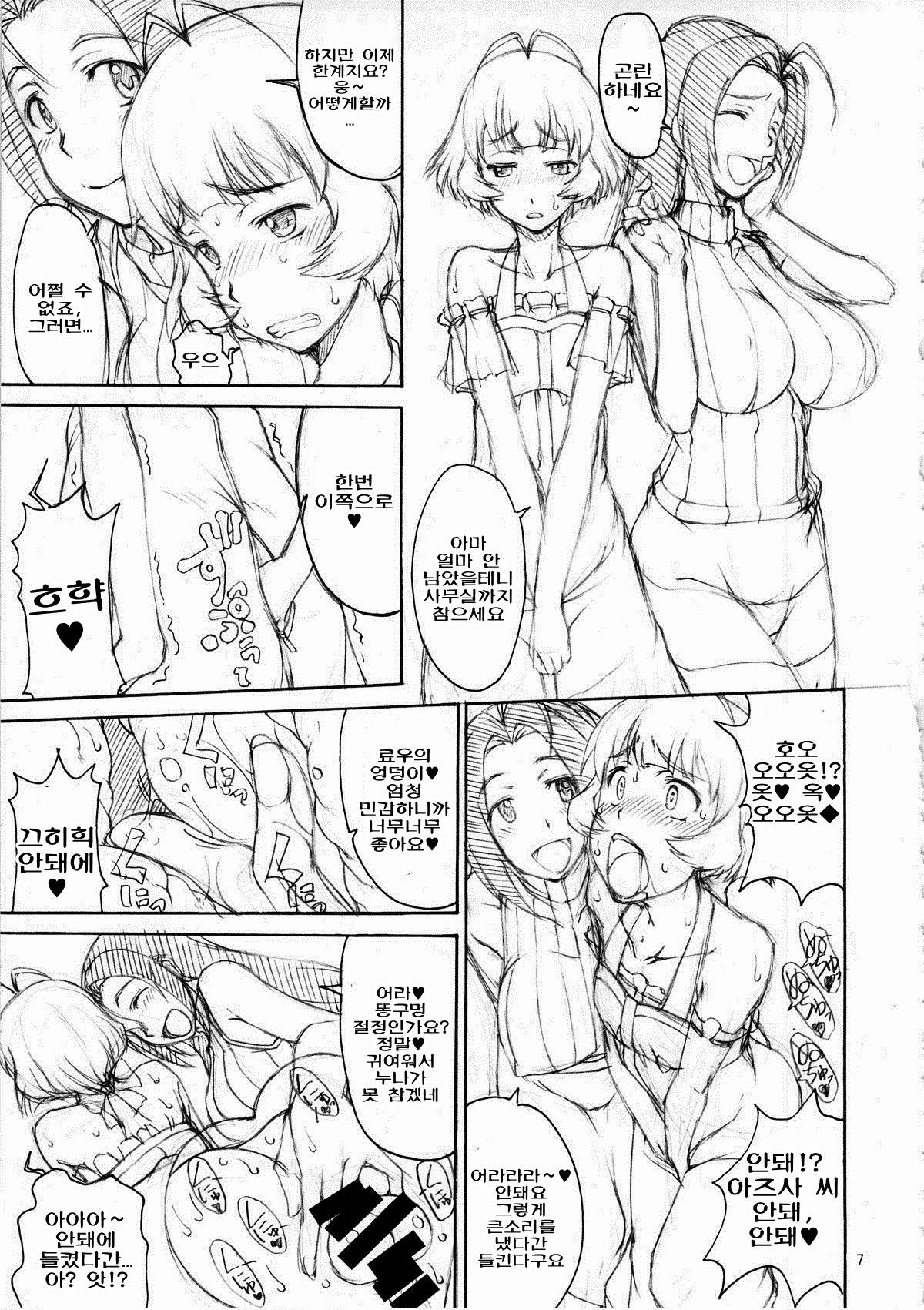 THE BLACK &amp; PINK PARADE D-SIDE Junbigou page 6 full