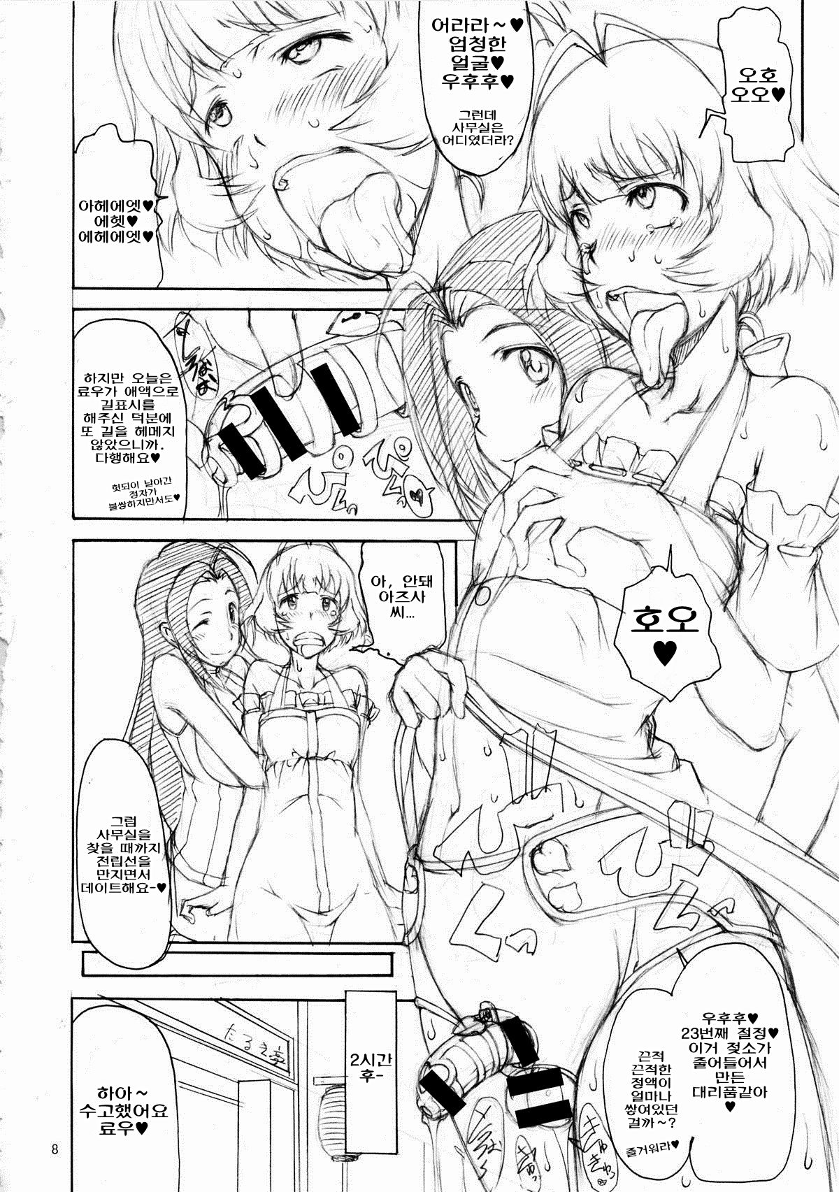 THE BLACK &amp; PINK PARADE D-SIDE Junbigou page 7 full