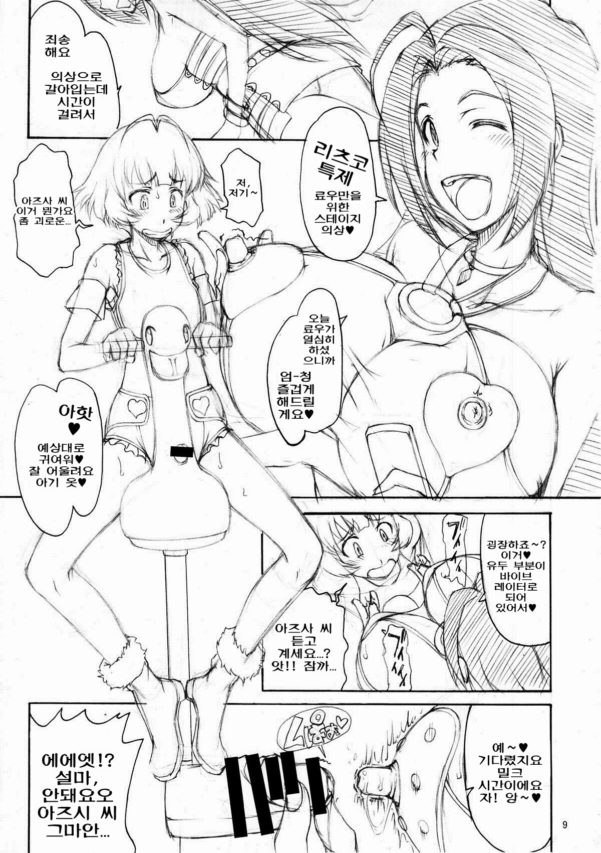 THE BLACK &amp; PINK PARADE D-SIDE Junbigou page 8 full