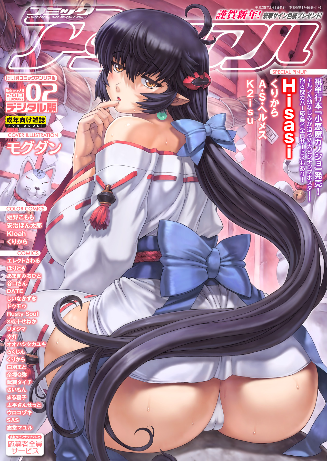 COMIC Unreal 2013-02 Vol.41 page 1 full
