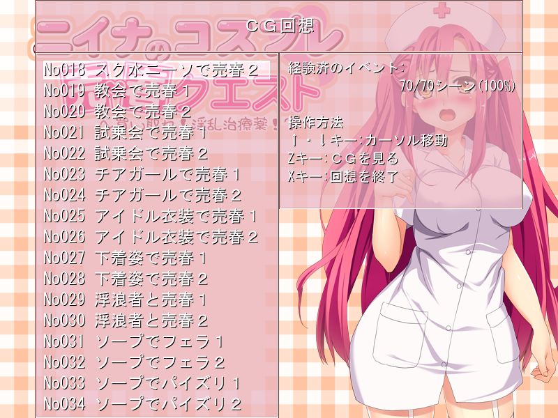 Nina no Cosplay Baishun Quest ～Kaitore! Inran Chiryouyaku!?～ page 3 full