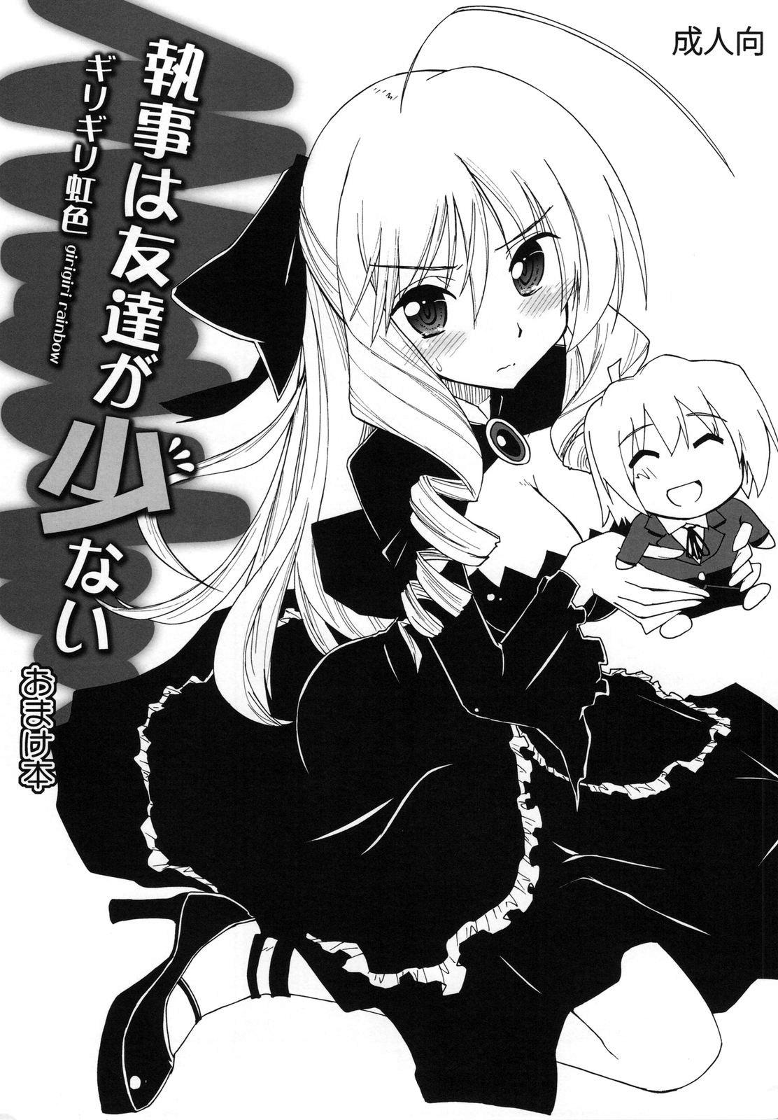 Shitsuji wa Tomodachi ga Sukunai Omakebon | A Butler Doesn't Have Many Friends - Bonus Book page 1 full