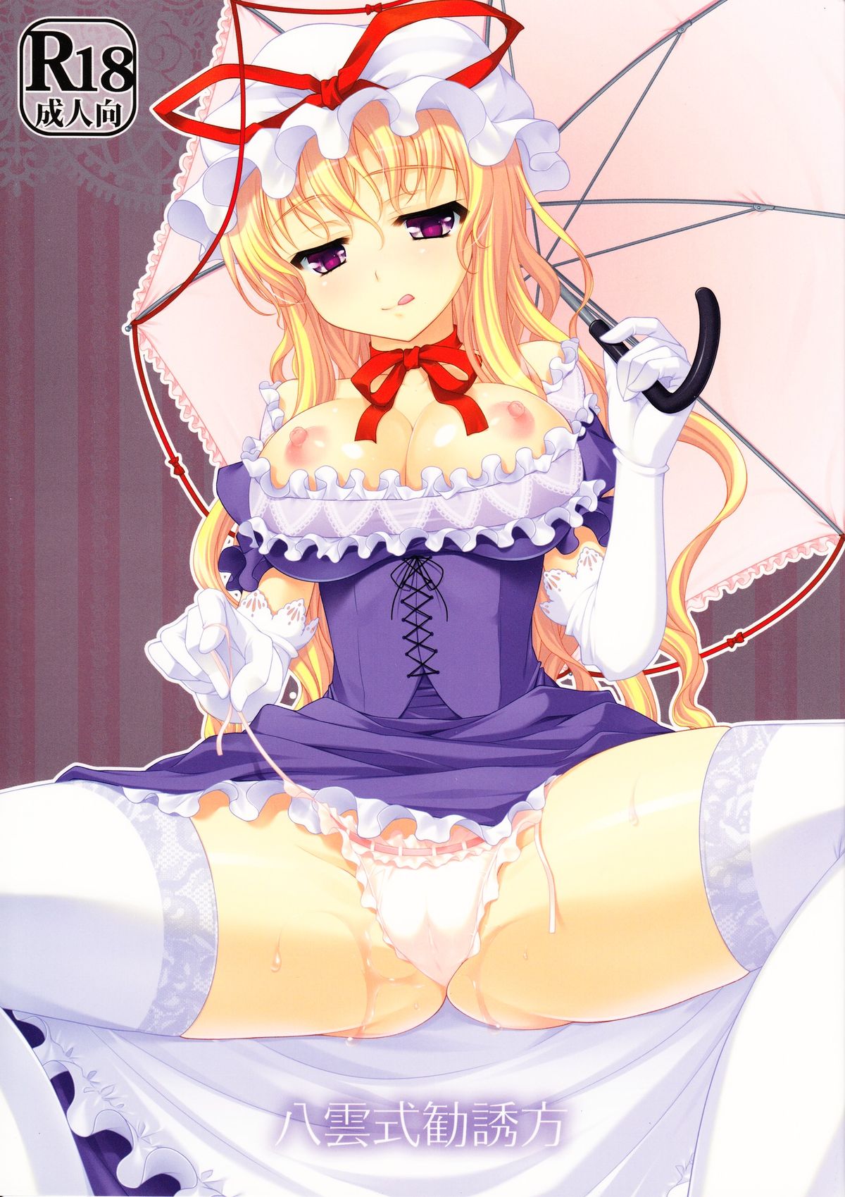 Yakumo Shiki Kanyuu Hou page 1 full