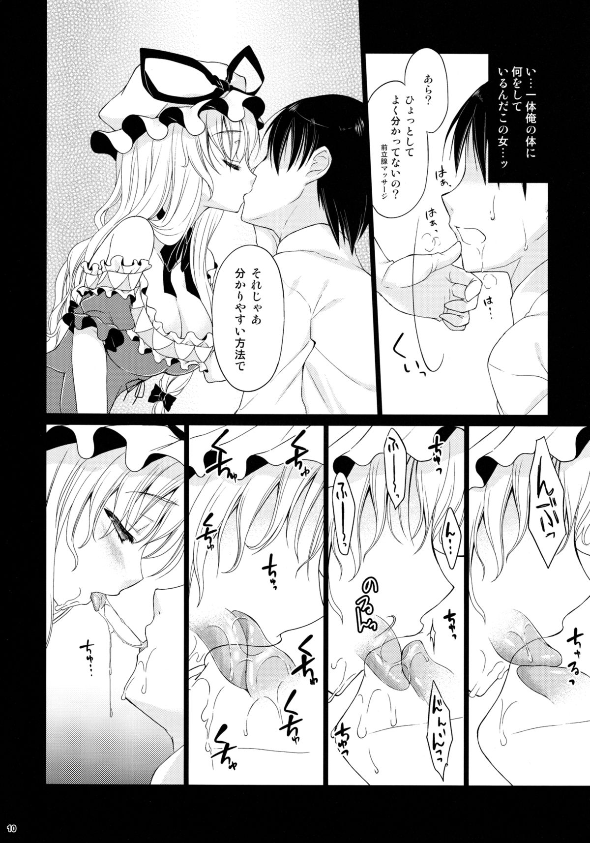 Yakumo Shiki Kanyuu Hou page 9 full