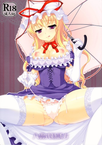 Yakumo Shiki Kanyuu Hou cover