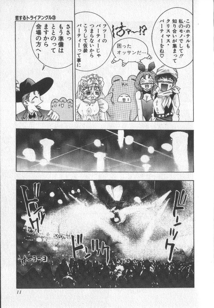 Koisuru Triangle 3 page 10 full