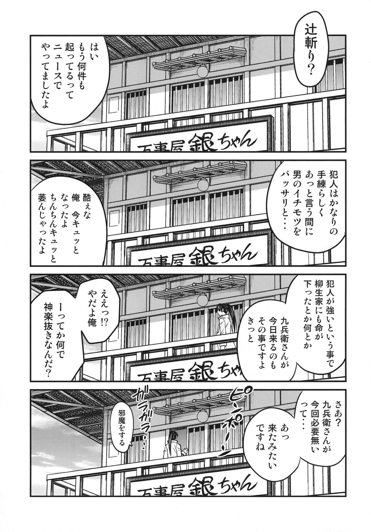 Yagyuu Kyuu-chan no Inbou!! page 2 full