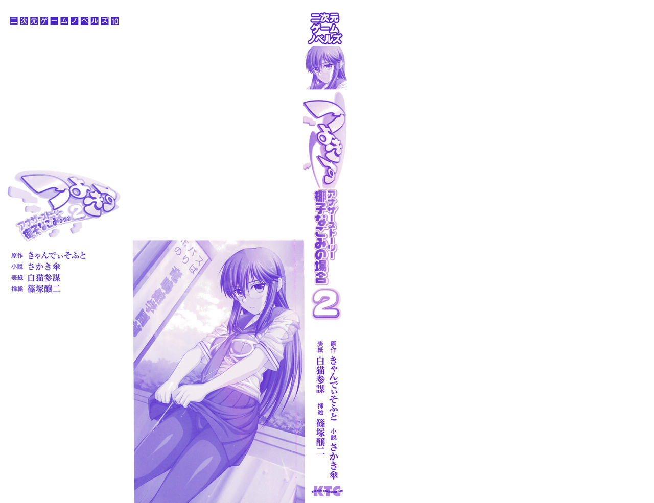 Tsuyokiss Another Story Yashi Nagomi no Baai 2 page 3 full