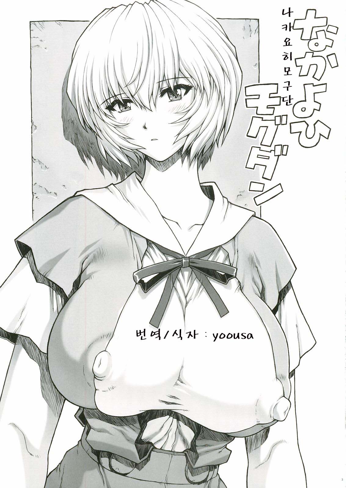Ayanami Rei 00 page 2 full